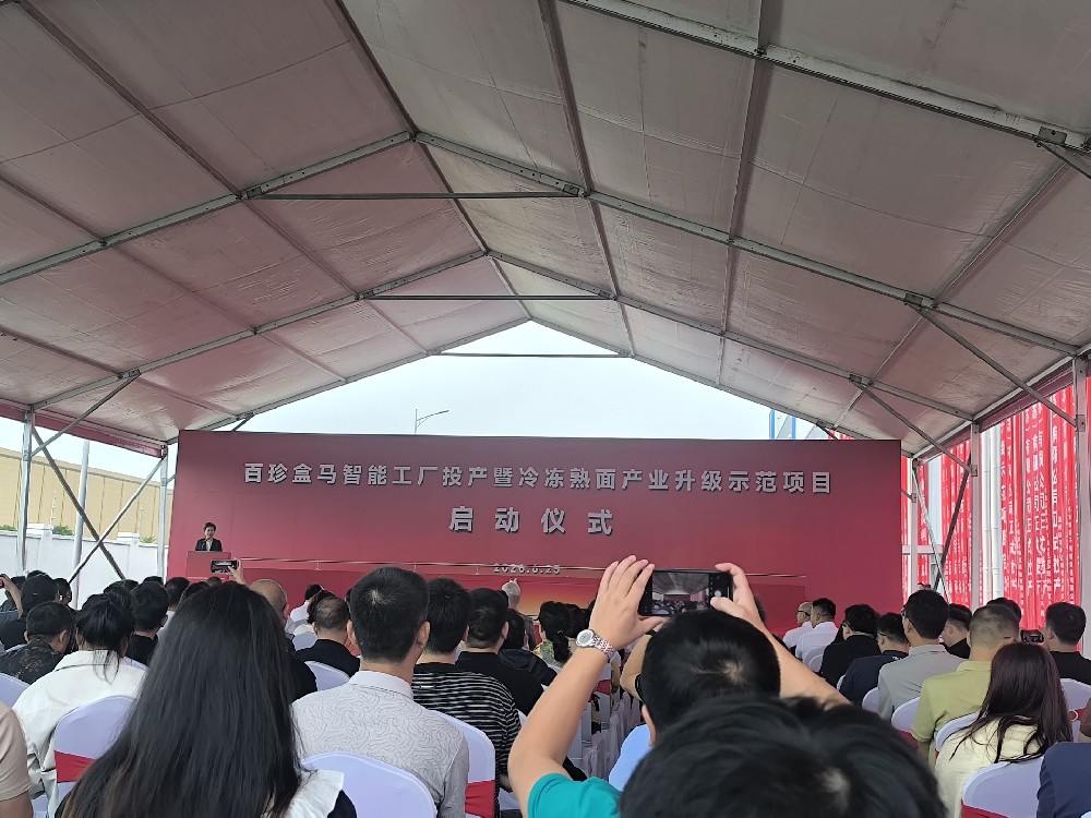 热烈祝贺盒马江苏【冷冻熟面】生产线正式投产
